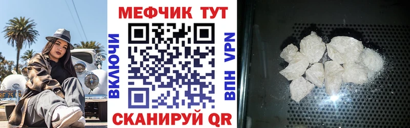 Меф мяу мяу мука Вилюйск